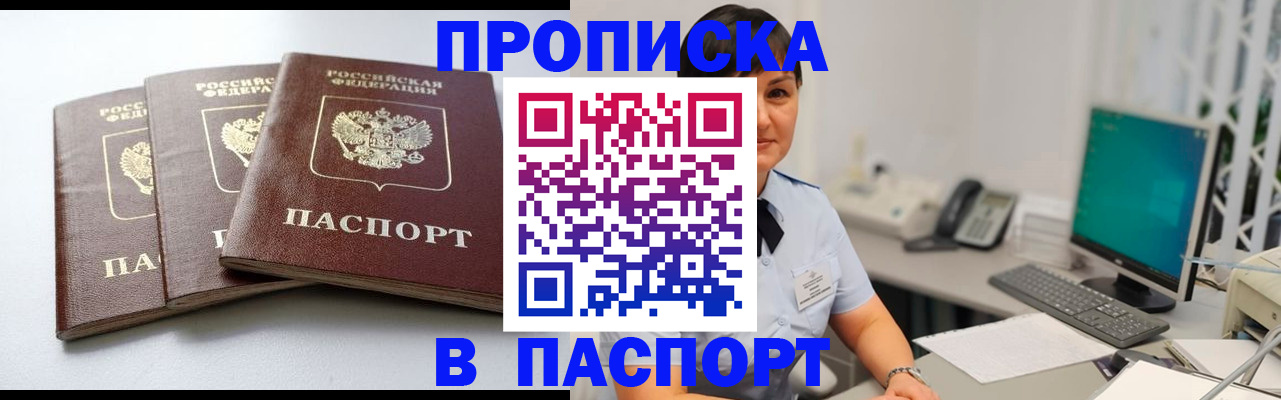 временная регистрация купить в Ипатово