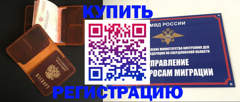 временная прописка в Ипатово