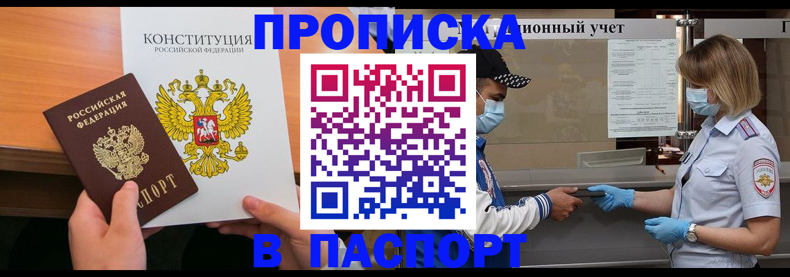 прописка законно в Ипатово